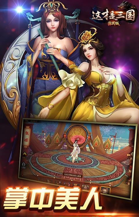 这才是三国公益服  v1.0图2