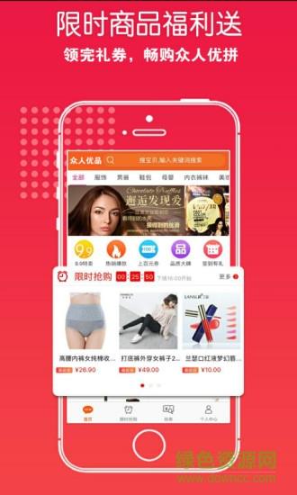 众人优拼  v1.6.1图2