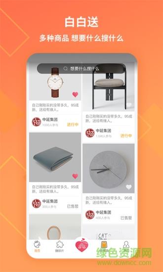 白白送  v1.0.5图4