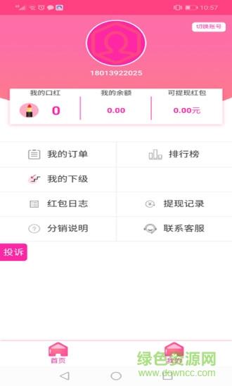 蜗牛优选口红机  v1.0.2图3