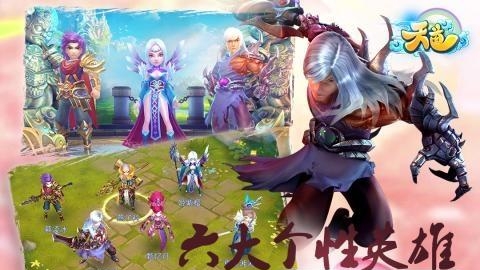 天道手游九游版  v1.0图2