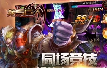 龙与巨人bt版  v1.0.1图3