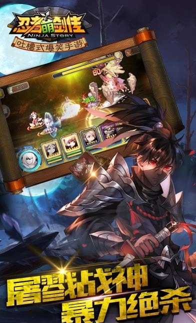 忍者萌剑传公益服  v1.1.0图4