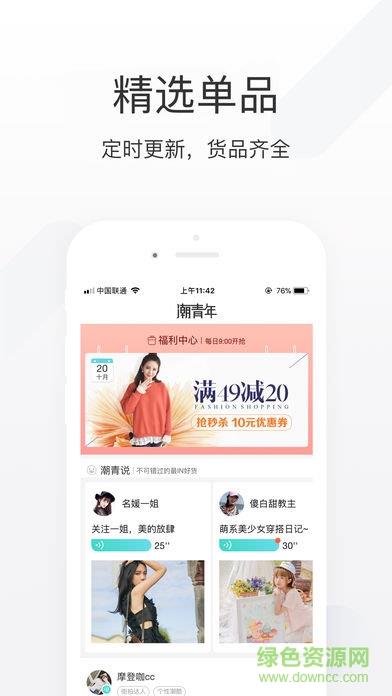 楚楚推  v1.17图3