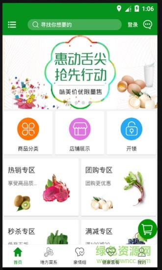 拥鲜园  v1.1.4图1