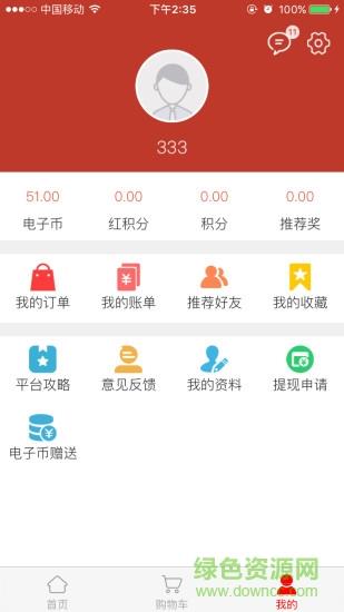 维纵云商  v1.0图4