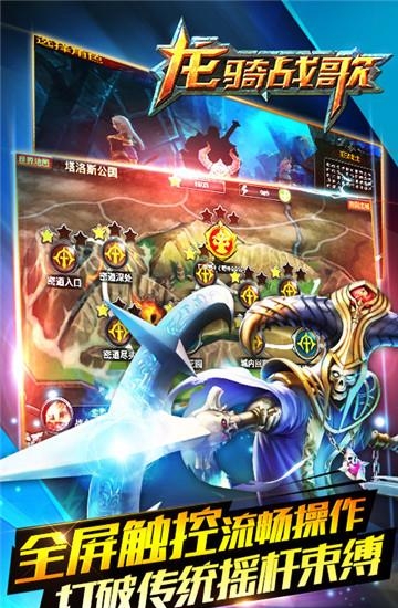 龙骑战歌  v1.2.1图3