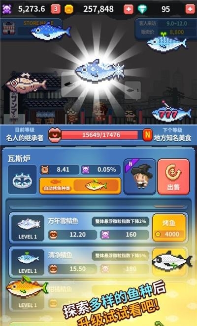 烤神经营烤鱼店  v1.23图4