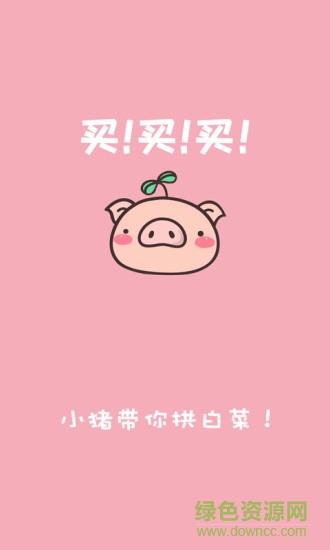 小猪优惠券  v2.1.8图4