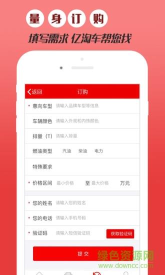 亿淘车  v1.3.0图4