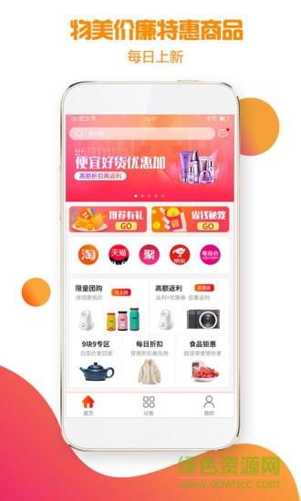 优惠加  v2.0图4