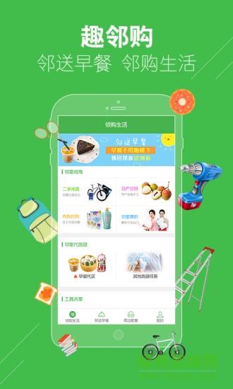 趣邻购  v1.1图4