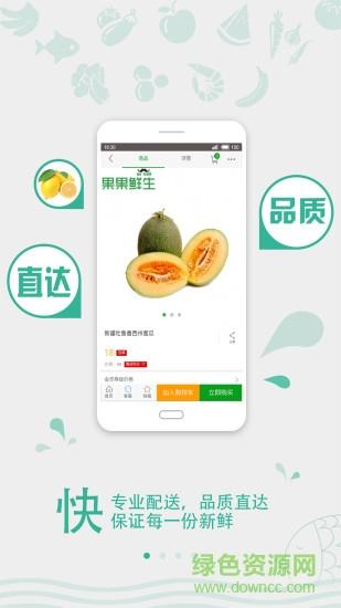 果果鲜生  v1.02图1