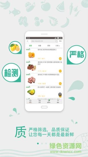 果果鲜生  v1.02图3