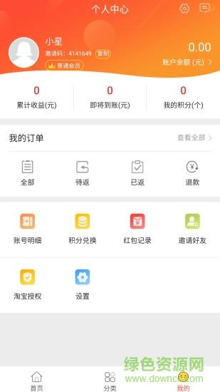 淘贝猪  v1.2.0图3