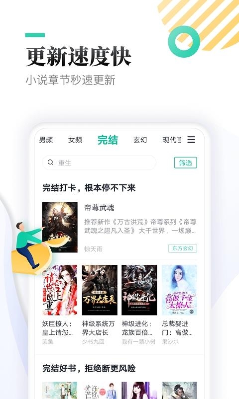 全本免费快读小说  v1.9.4图1