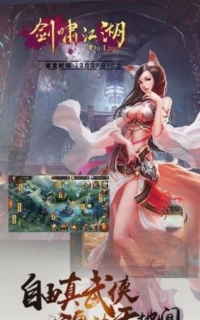 剑啸江湖手游果盘版  v1.0.1图4