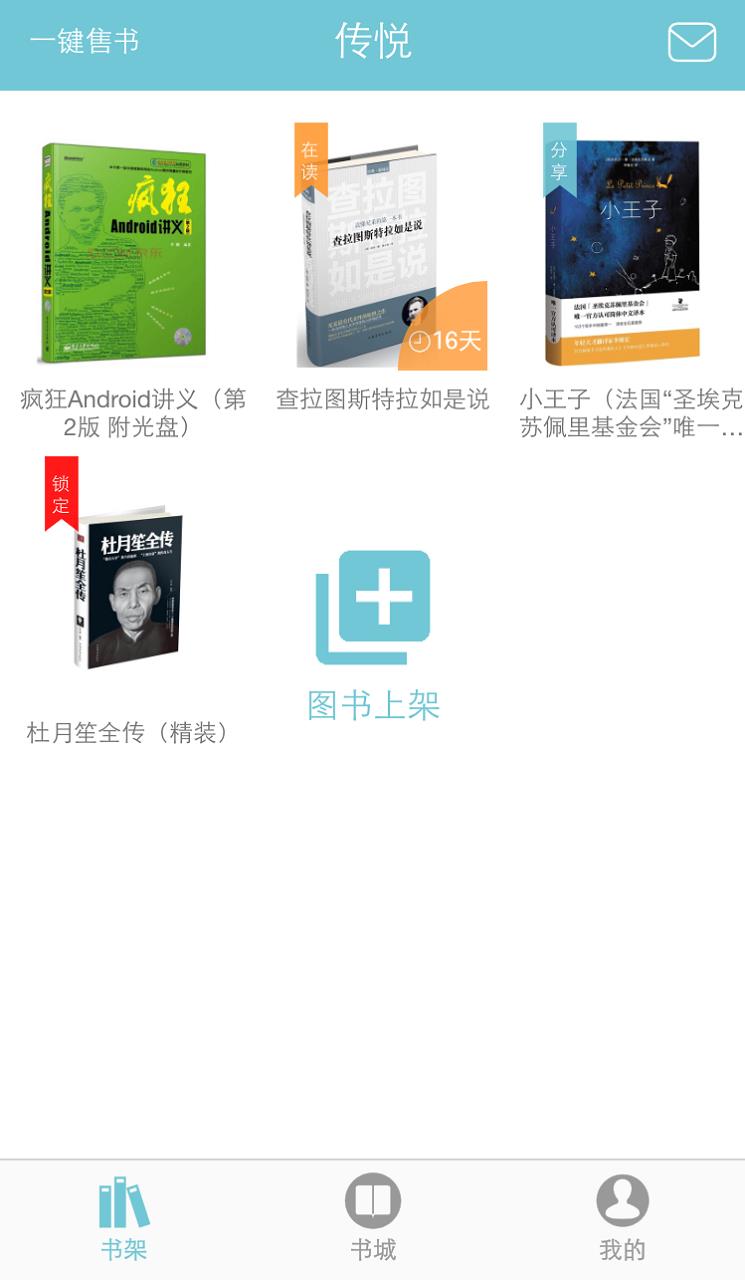 传悦(小说阅读)  v1.2.0图1