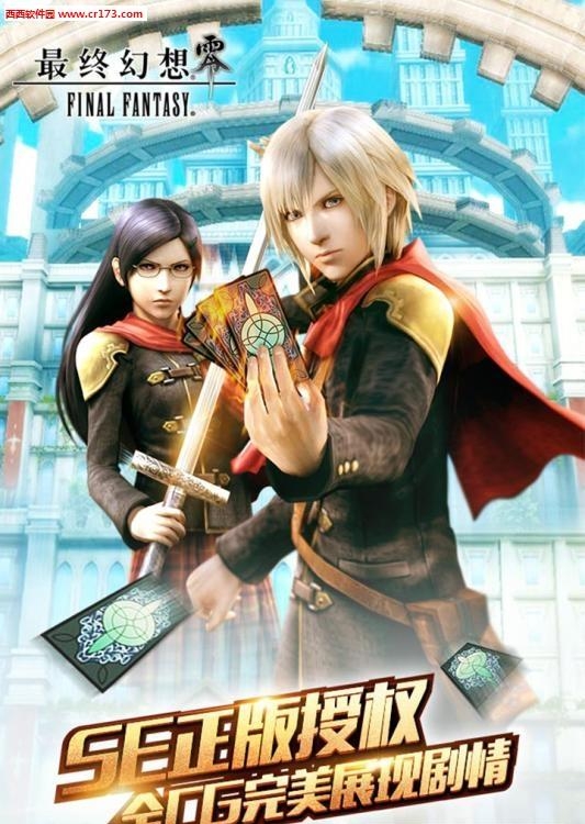 最终幻想零式手游  v1.4.2图1