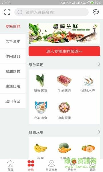 零简商城  v3.0.2图3