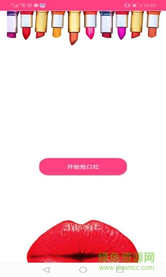 蜗牛优选口红机  v1.0.2图1