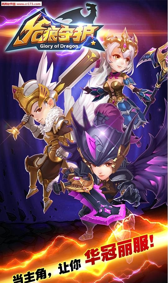 龙痕守护果盘版  v1.0.0图4