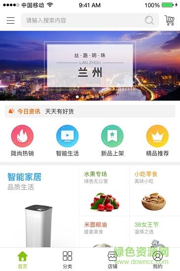 陇尚优品  v2.0.4图2