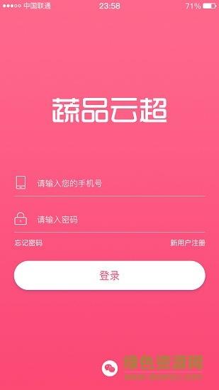 徐州蔬品云超  v1.0图2