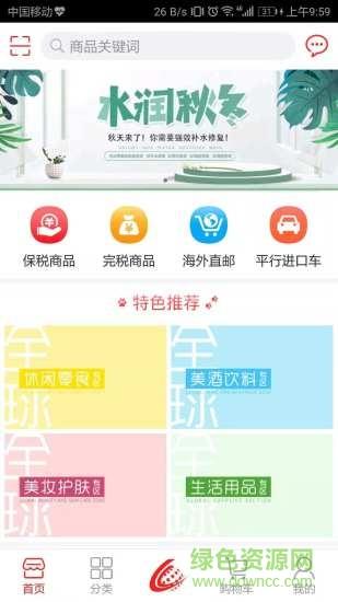 e兴隆保税商城  v1.0.0图4