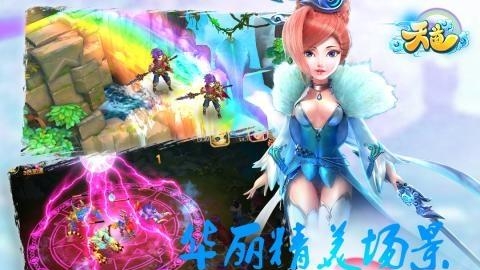 天道手游九游版  v1.0图4