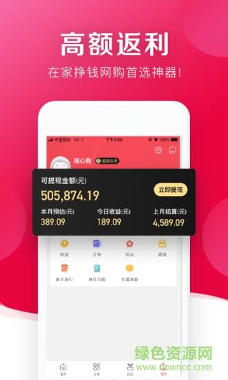 随心购  v1.0.0图4