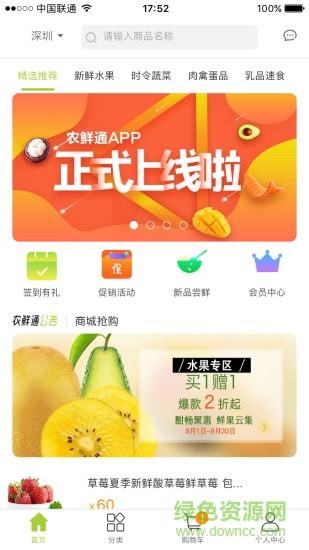 农鲜通  v1.0.3图1