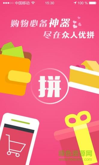 众人优拼  v1.6.1图1