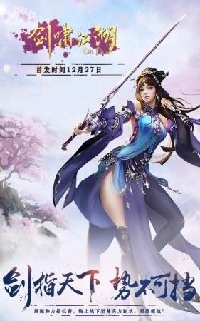 剑啸江湖手游果盘版