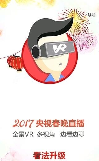 2017央视春晚直播