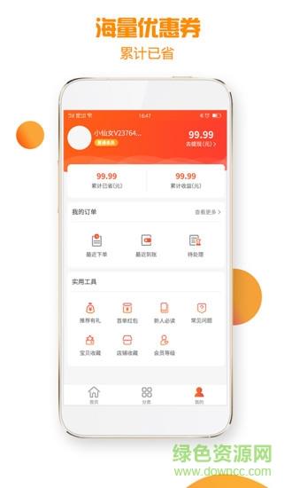 优惠加  v2.0图2