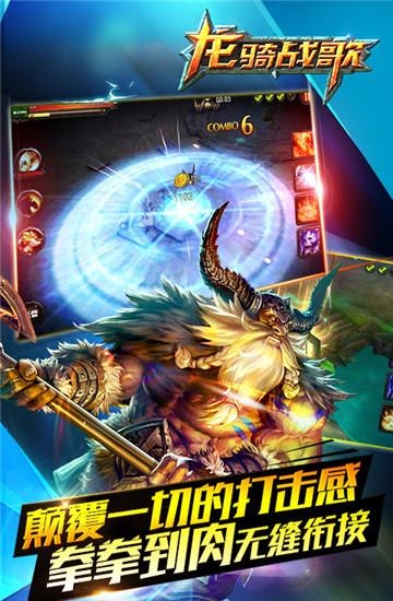 龙骑战歌  v1.2.1图2