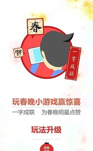 2017央视春晚直播  v1.4.1图3