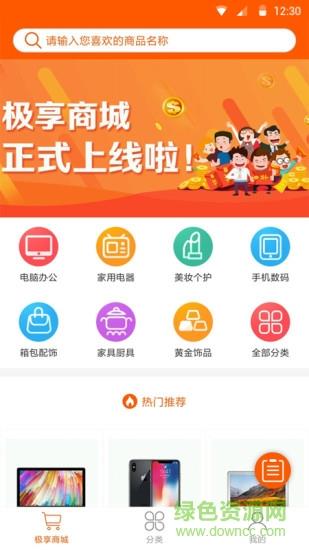 极享商城  v1.0.8图4