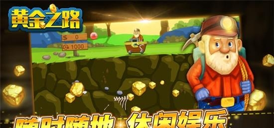 黄金之路  v1.1.0图2