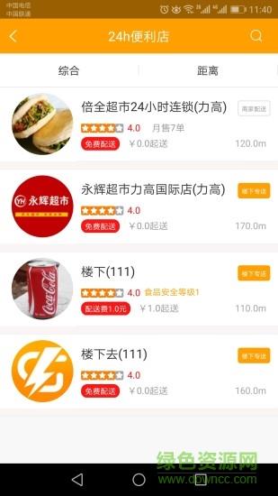 楼下闪店  v1.1.0图1