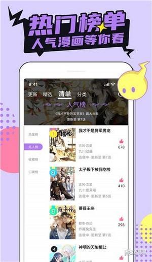 哔咔哔咔漫画  v4.1图2