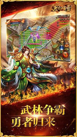 怒剑传奇送充版  v1.0.0图5