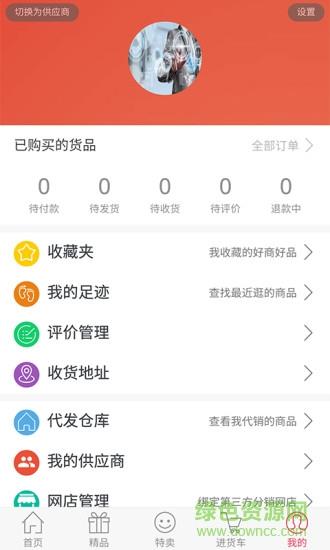 非常采购  v0.0.72图2