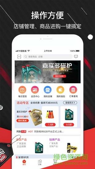 同致相伴  v1.0.2图4