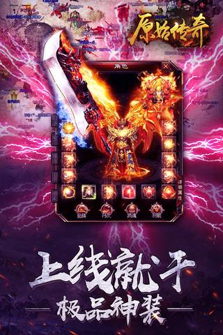 原始传奇1.76版  v1.5.907图5