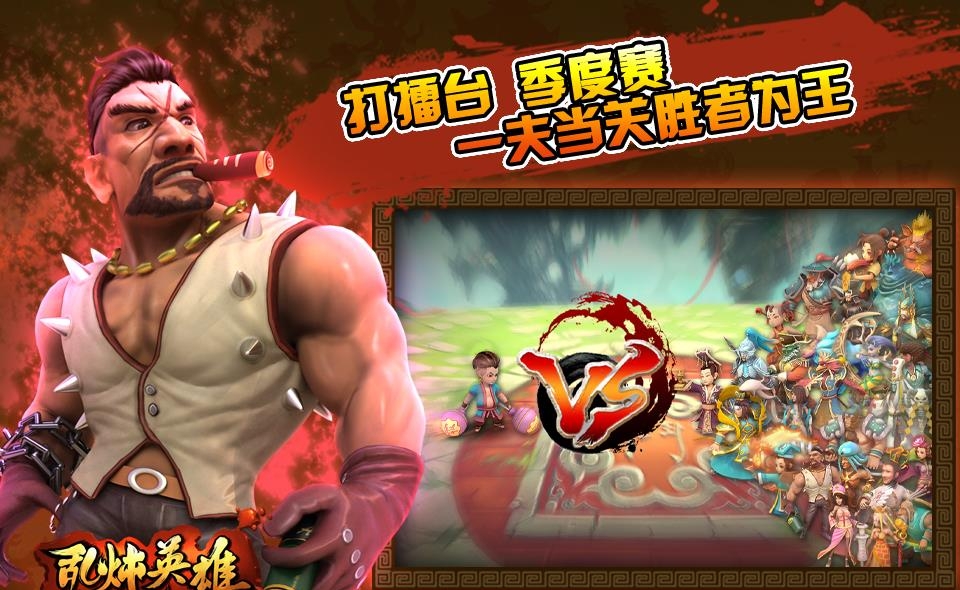 乱炖英雄