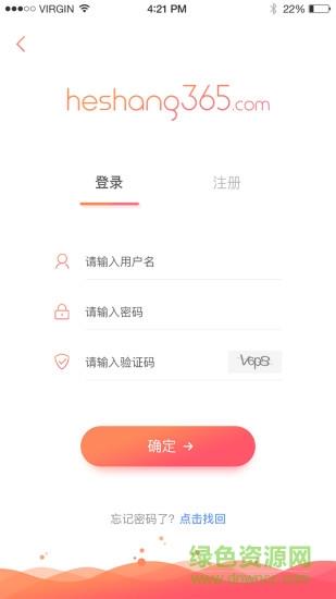 合商网  v4.1图1