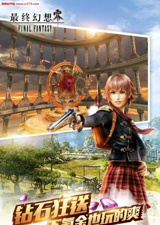 最终幻想零式手游  v1.4.2图3