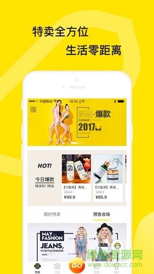 蜜购  v2.0.0图1